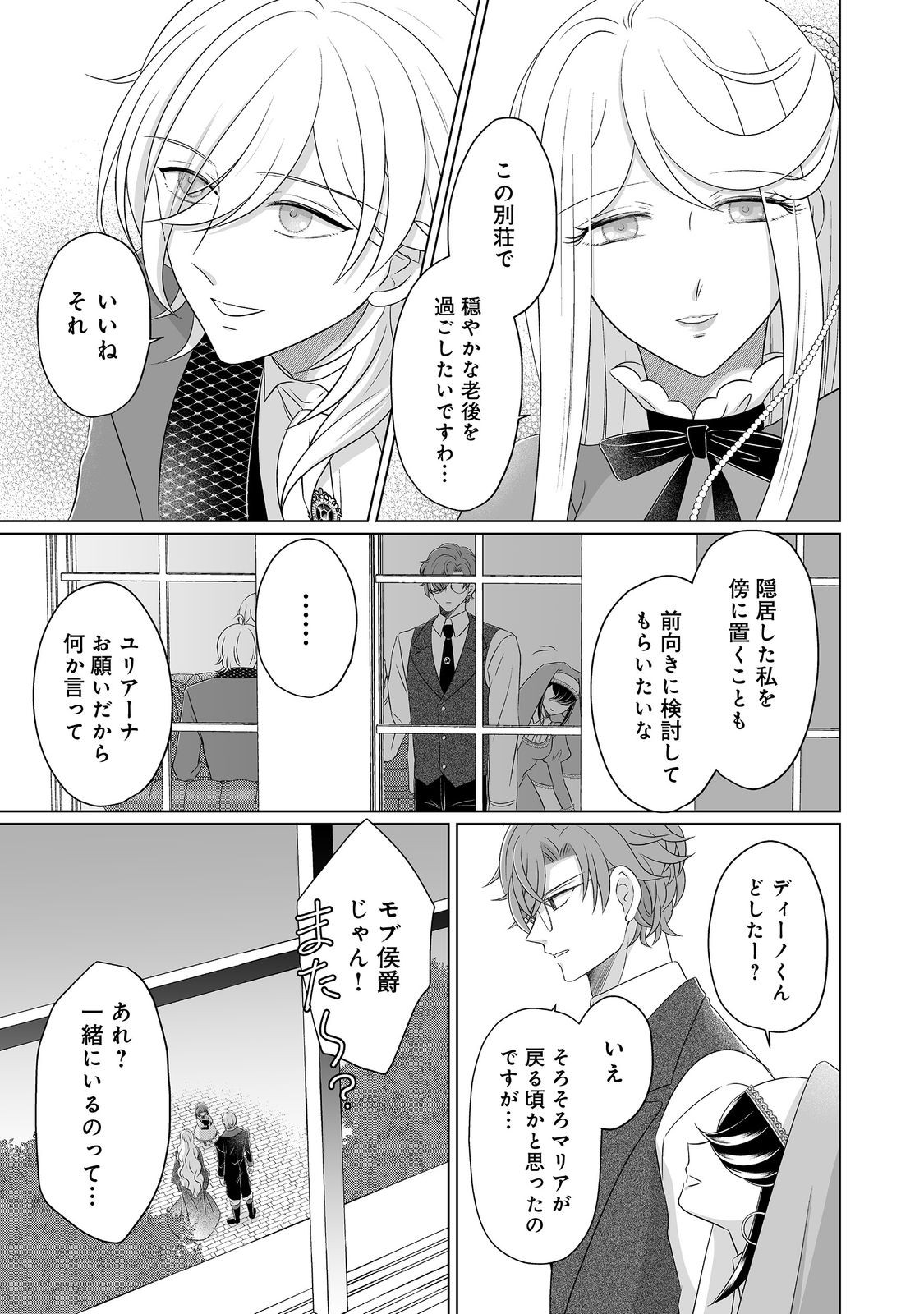 Ganbare Jinsei Isshume Reijou-chan Chapter 6 13ページ