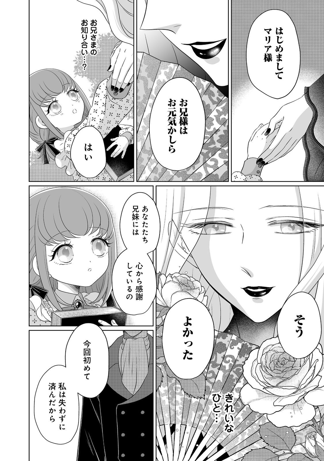 Ganbare Jinsei Isshume Reijou-chan Chapter 6 14ページ