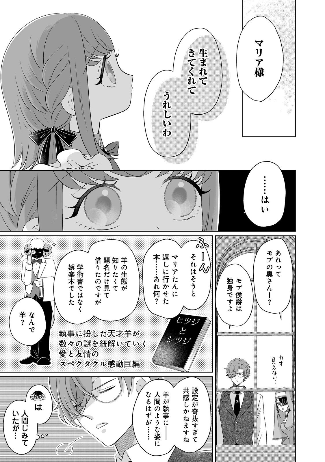 Ganbare Jinsei Isshume Reijou-chan Chapter 6 15ページ