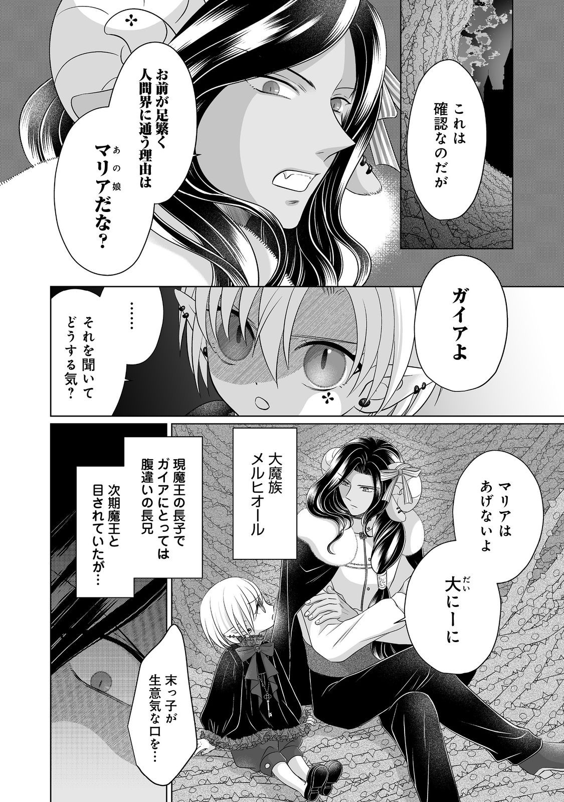 Ganbare Jinsei Isshume Reijou-chan Chapter 6 16ページ