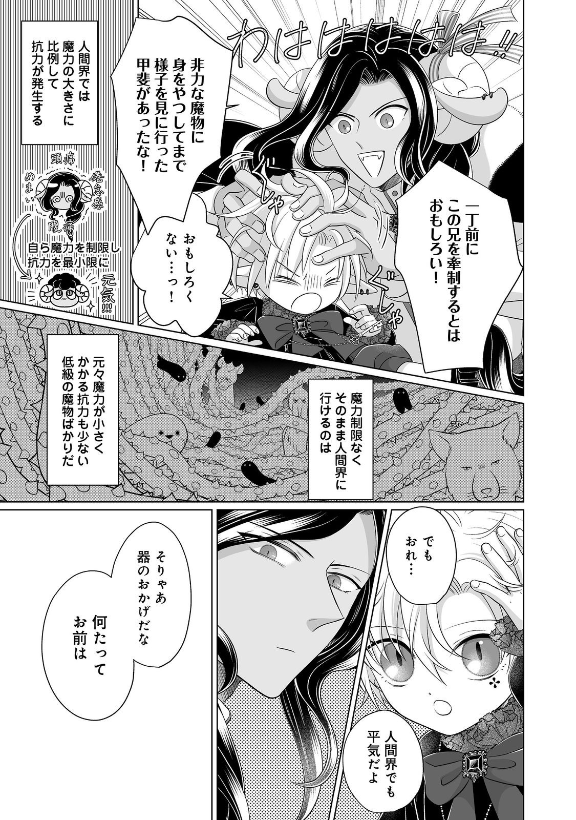 Ganbare Jinsei Isshume Reijou-chan Chapter 6 17ページ