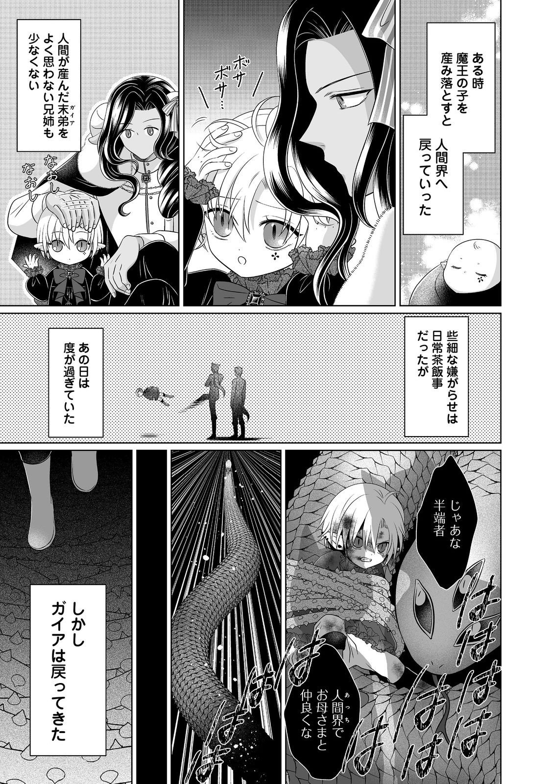 Ganbare Jinsei Isshume Reijou-chan Chapter 6 19ページ