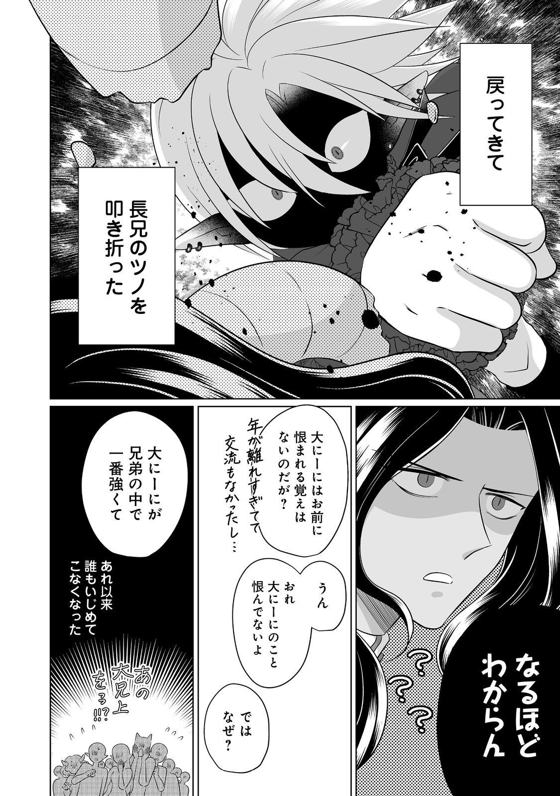 Ganbare Jinsei Isshume Reijou-chan Chapter 6 20ページ