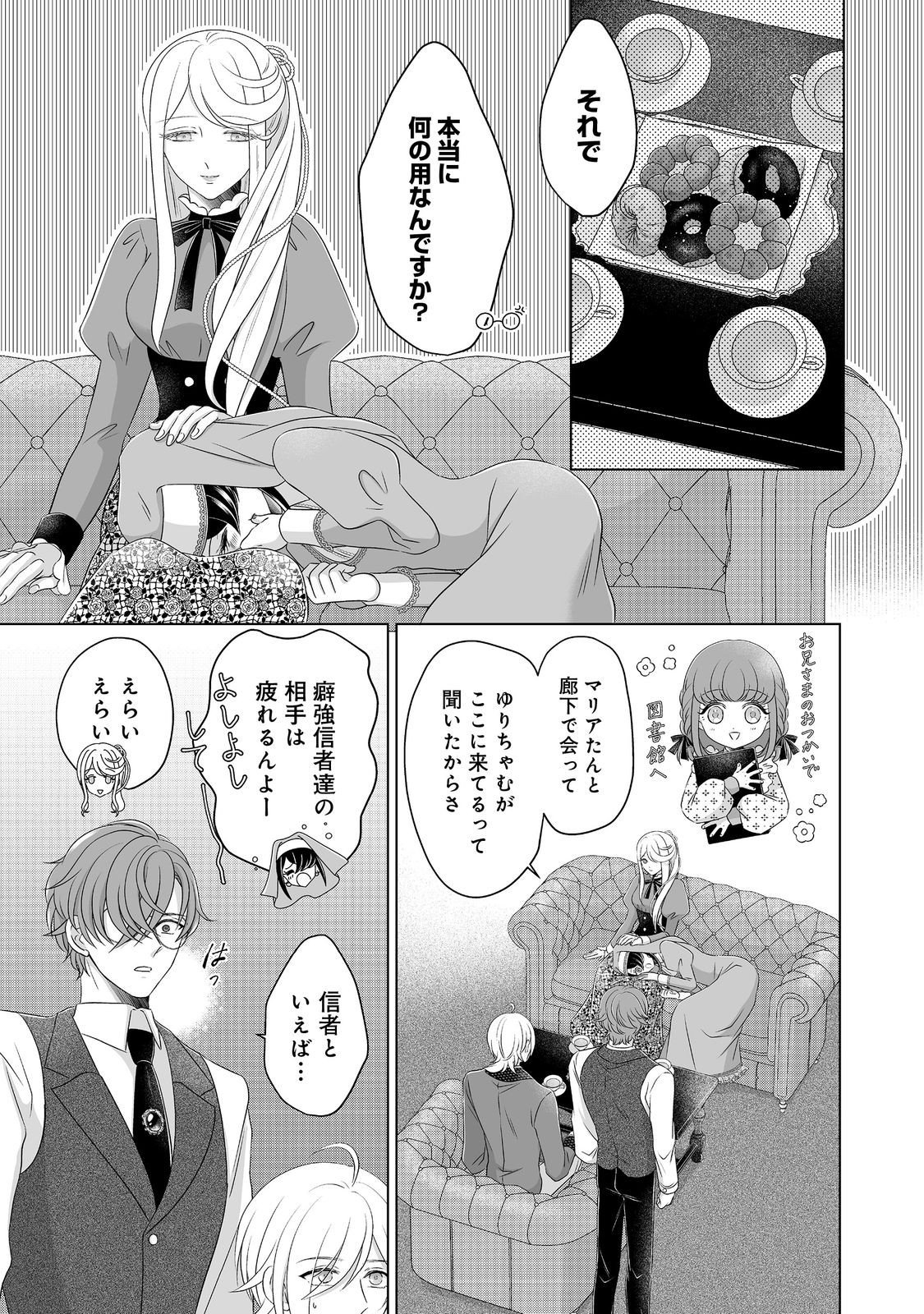 Ganbare Jinsei Isshume Reijou-chan Chapter 6 3ページ