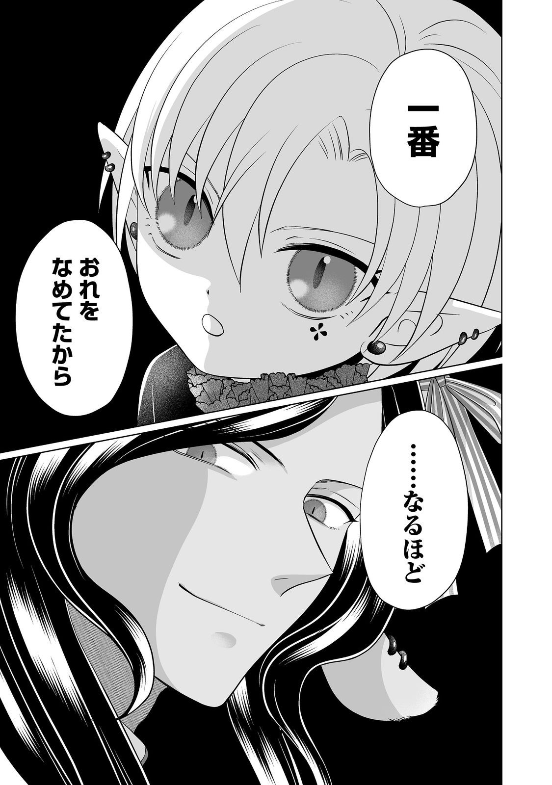 Ganbare Jinsei Isshume Reijou-chan Chapter 6 21ページ