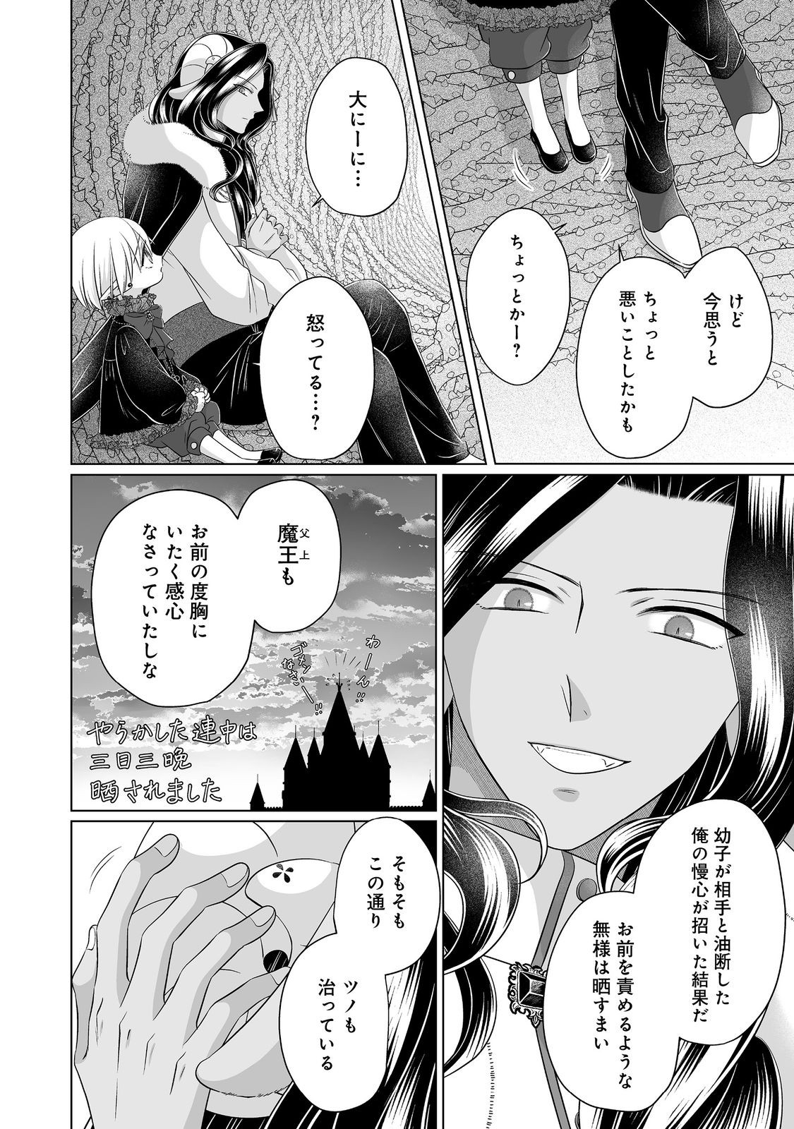 Ganbare Jinsei Isshume Reijou-chan Chapter 6 22ページ