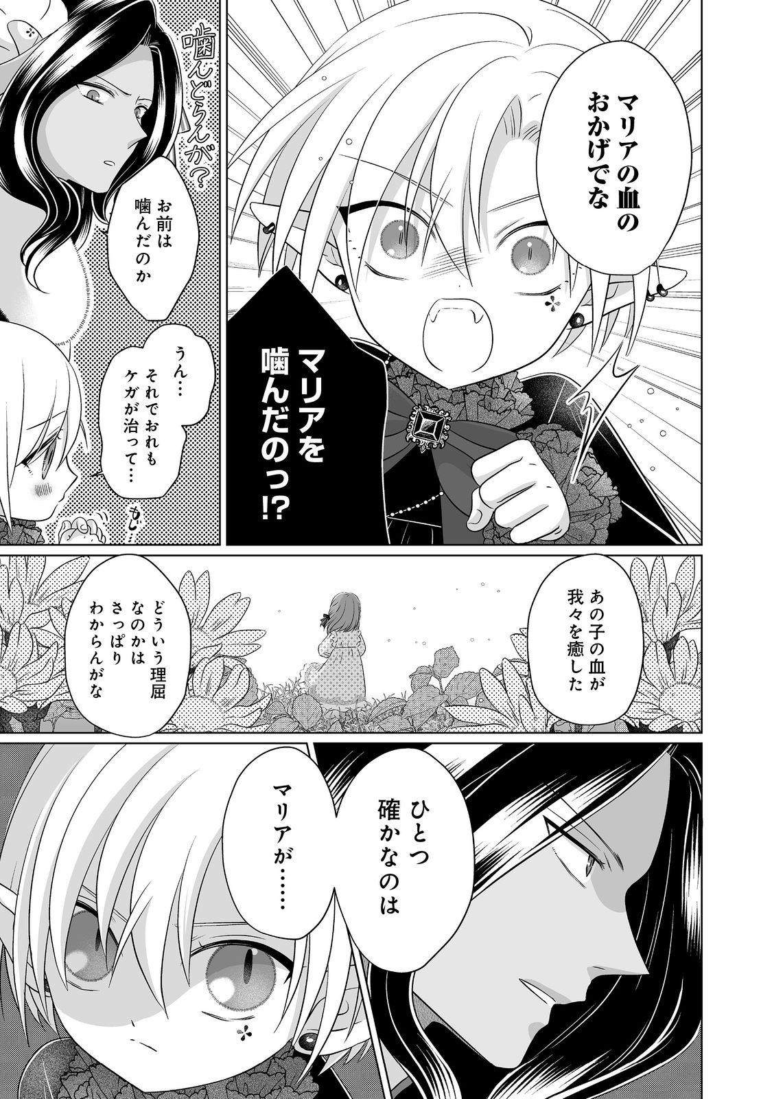 Ganbare Jinsei Isshume Reijou-chan Chapter 6 23ページ