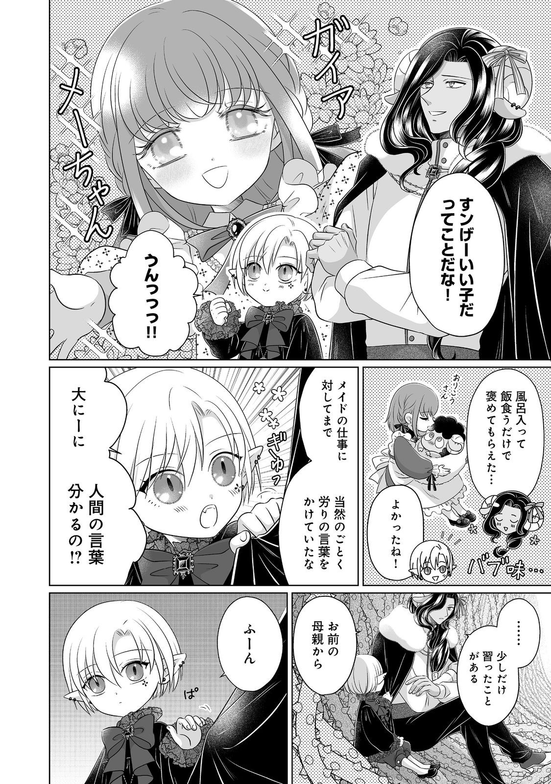 Ganbare Jinsei Isshume Reijou-chan Chapter 6 24ページ
