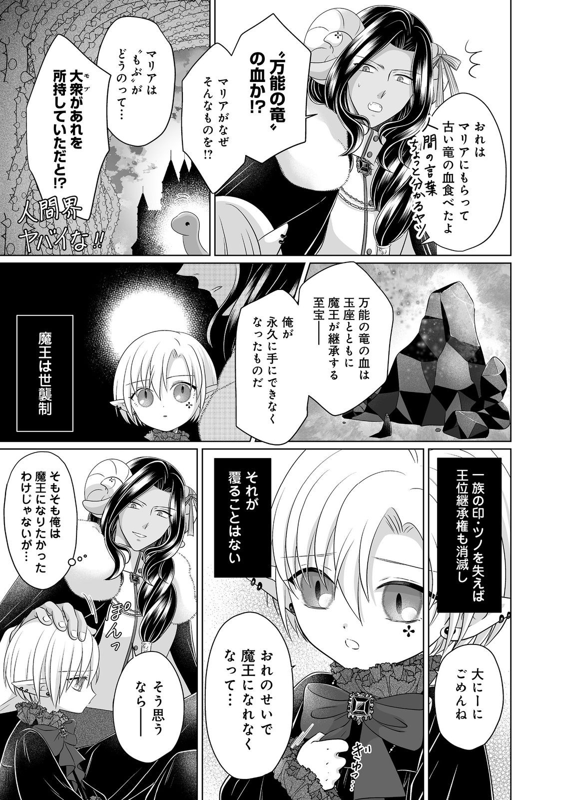 Ganbare Jinsei Isshume Reijou-chan Chapter 6 25ページ