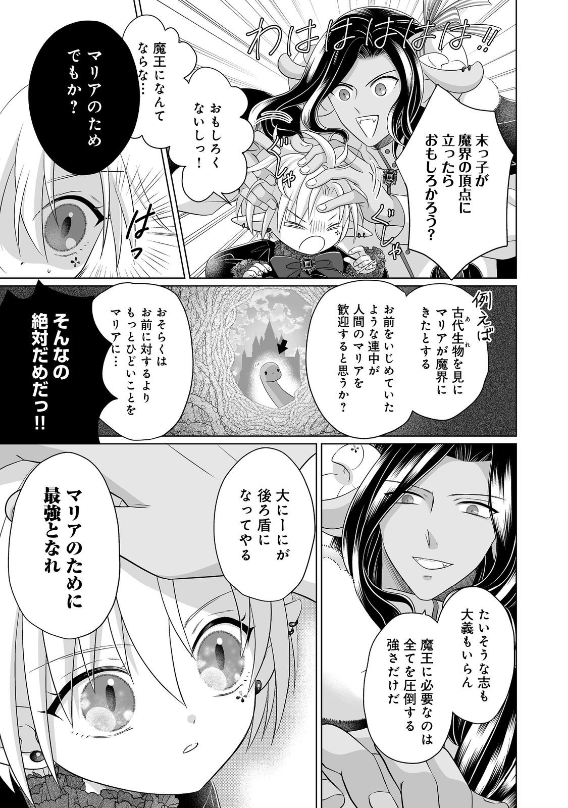 Ganbare Jinsei Isshume Reijou-chan Chapter 6 27ページ