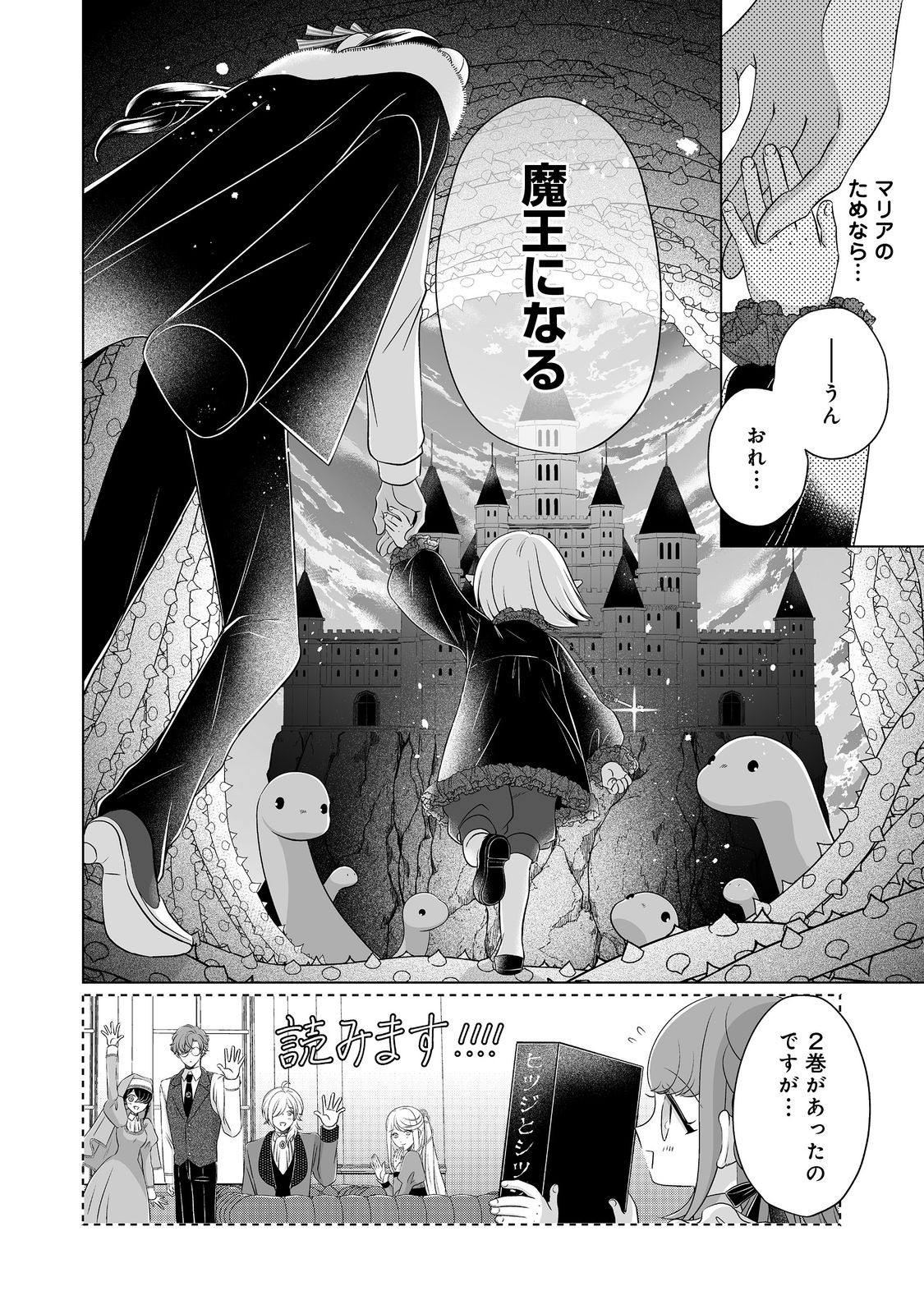 Ganbare Jinsei Isshume Reijou-chan Chapter 6 28ページ