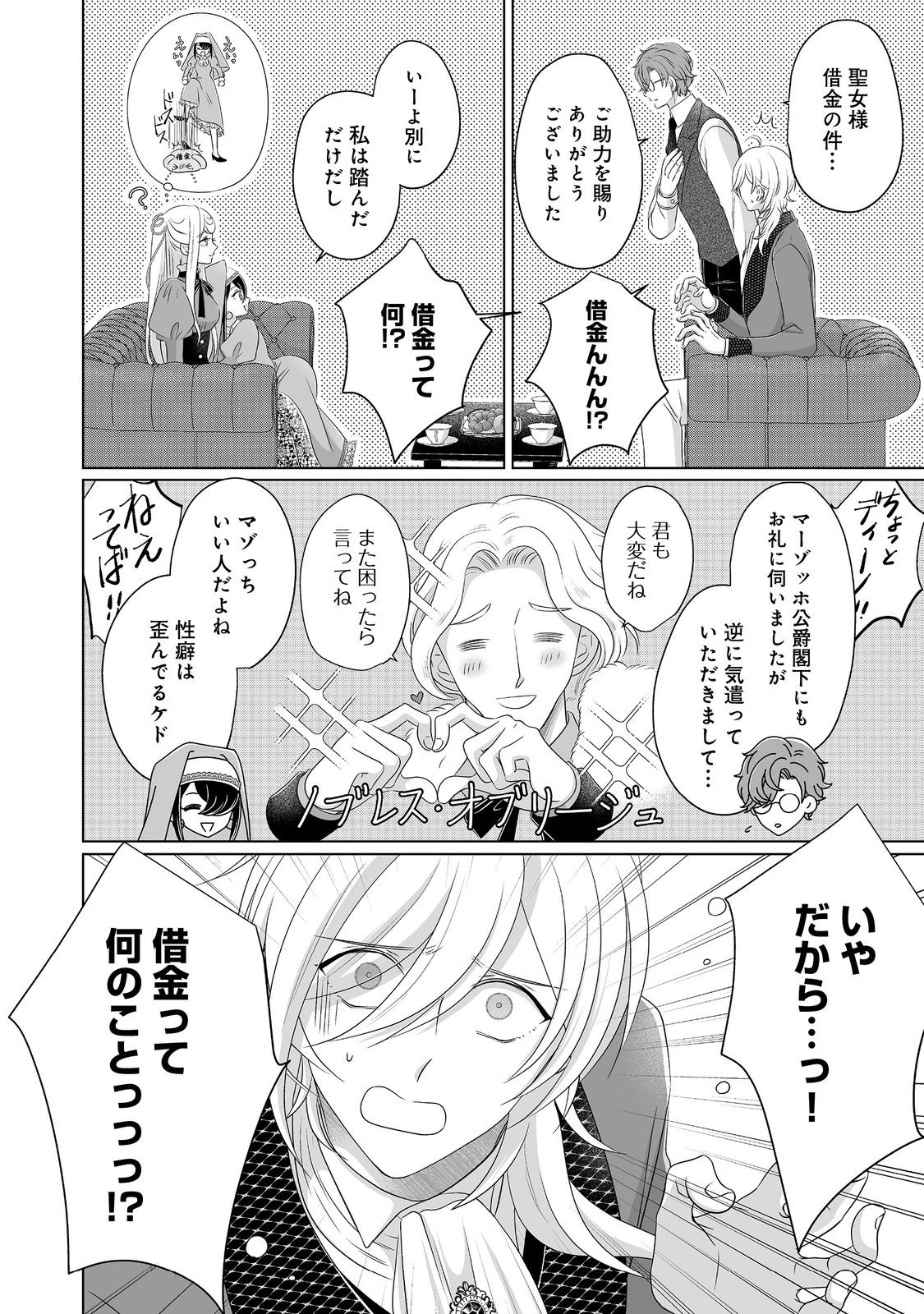 Ganbare Jinsei Isshume Reijou-chan Chapter 6 4ページ
