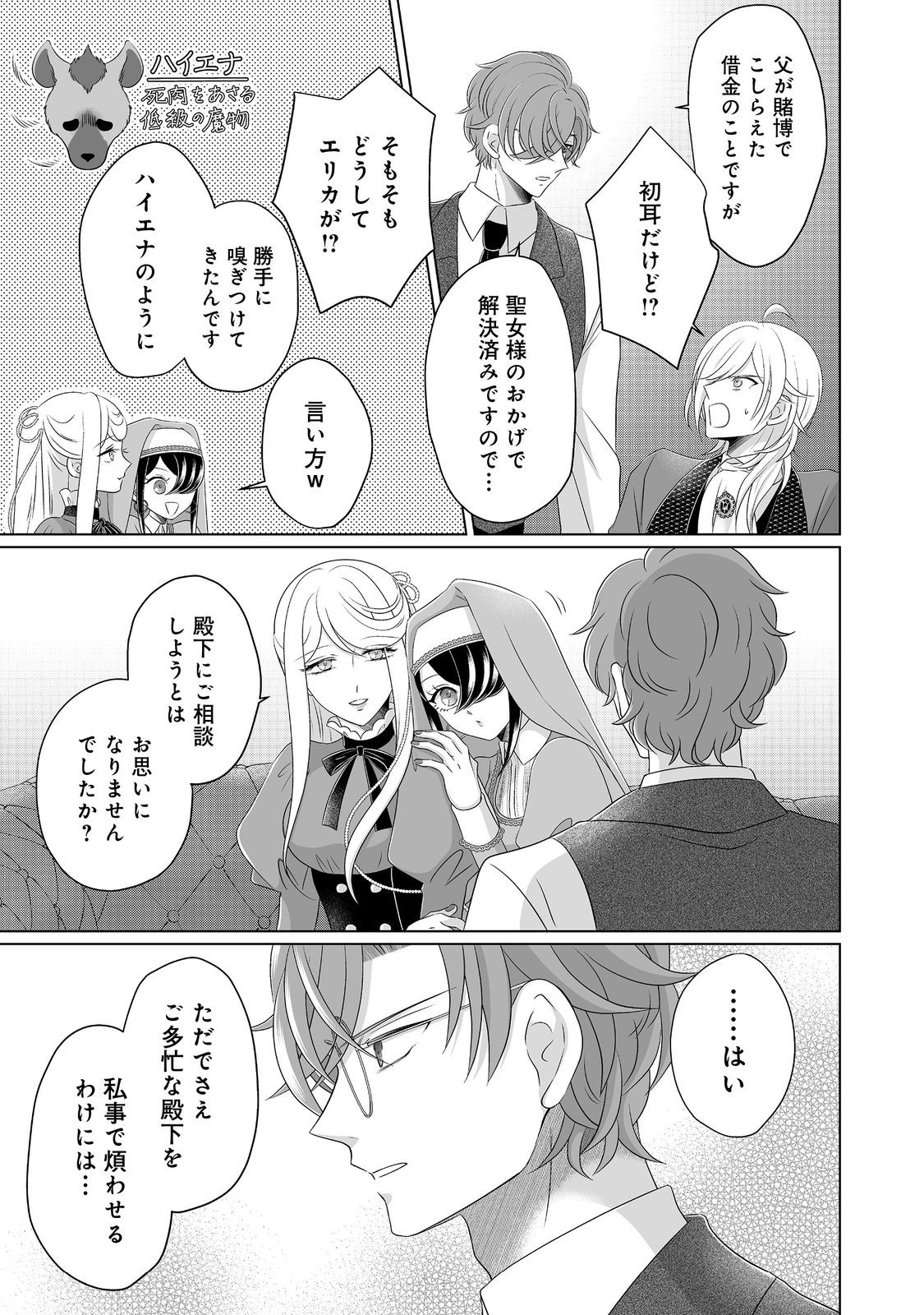 Ganbare Jinsei Isshume Reijou-chan Chapter 6 5ページ