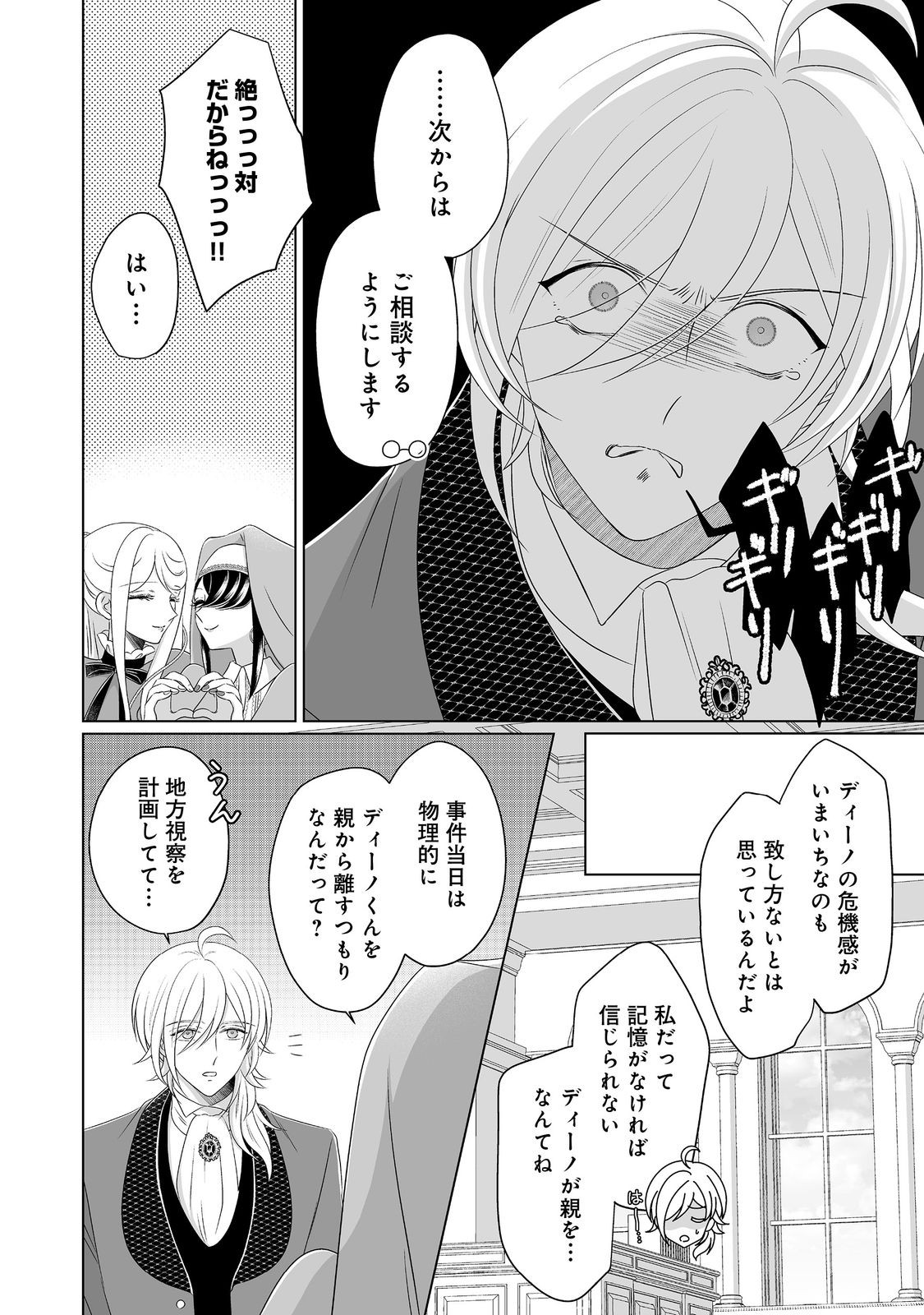 Ganbare Jinsei Isshume Reijou-chan Chapter 6 6ページ