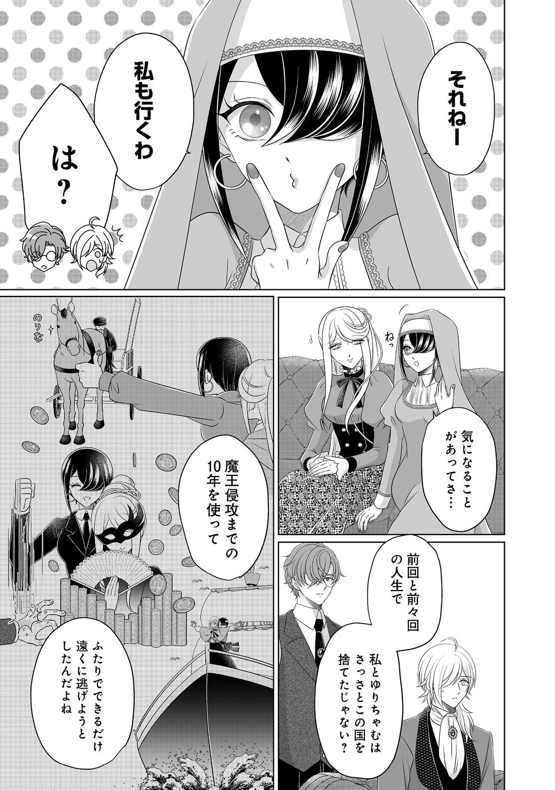 Ganbare Jinsei Isshume Reijou-chan Chapter 6 7ページ
