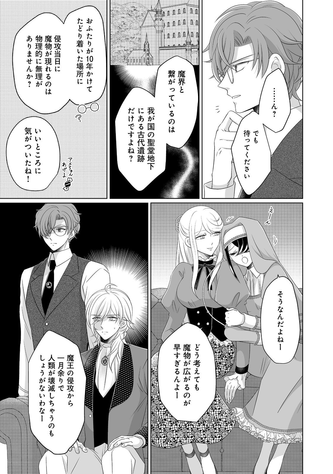 Ganbare Jinsei Isshume Reijou-chan Chapter 6 9ページ