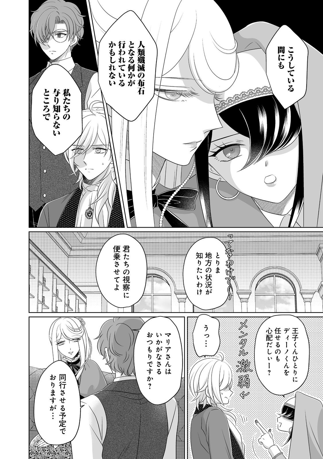 Ganbare Jinsei Isshume Reijou-chan Chapter 6 10ページ