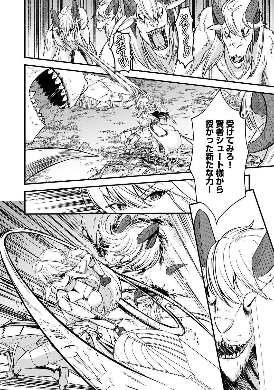 Haichaku Kizoku no Skill Master Chapter 8 2ページ