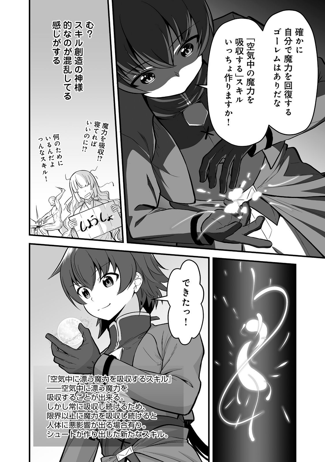 Haichaku Kizoku no Skill Master Chapter 8 11ページ