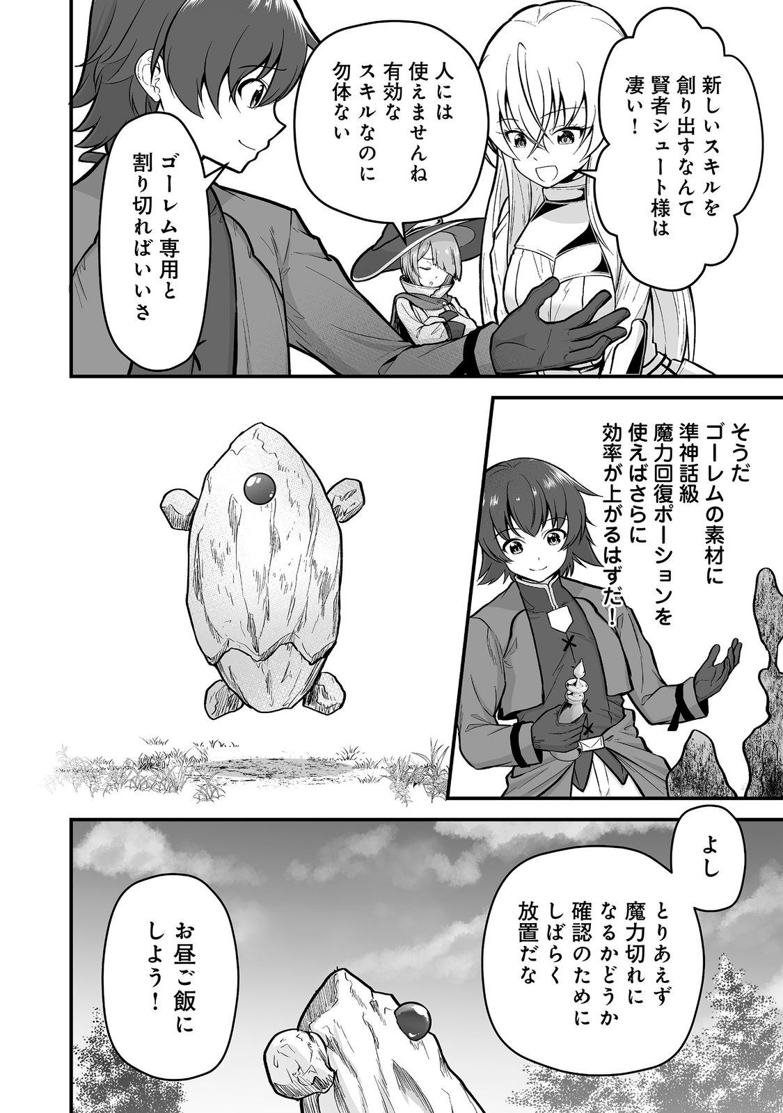 Haichaku Kizoku no Skill Master Chapter 8 12ページ