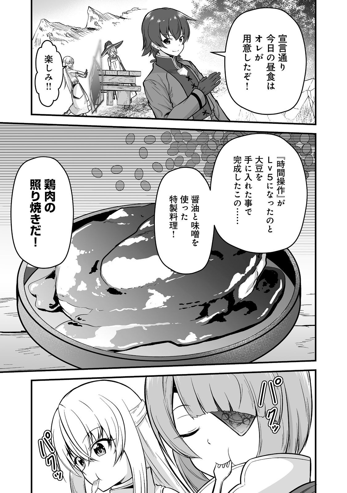 Haichaku Kizoku no Skill Master Chapter 8 13ページ