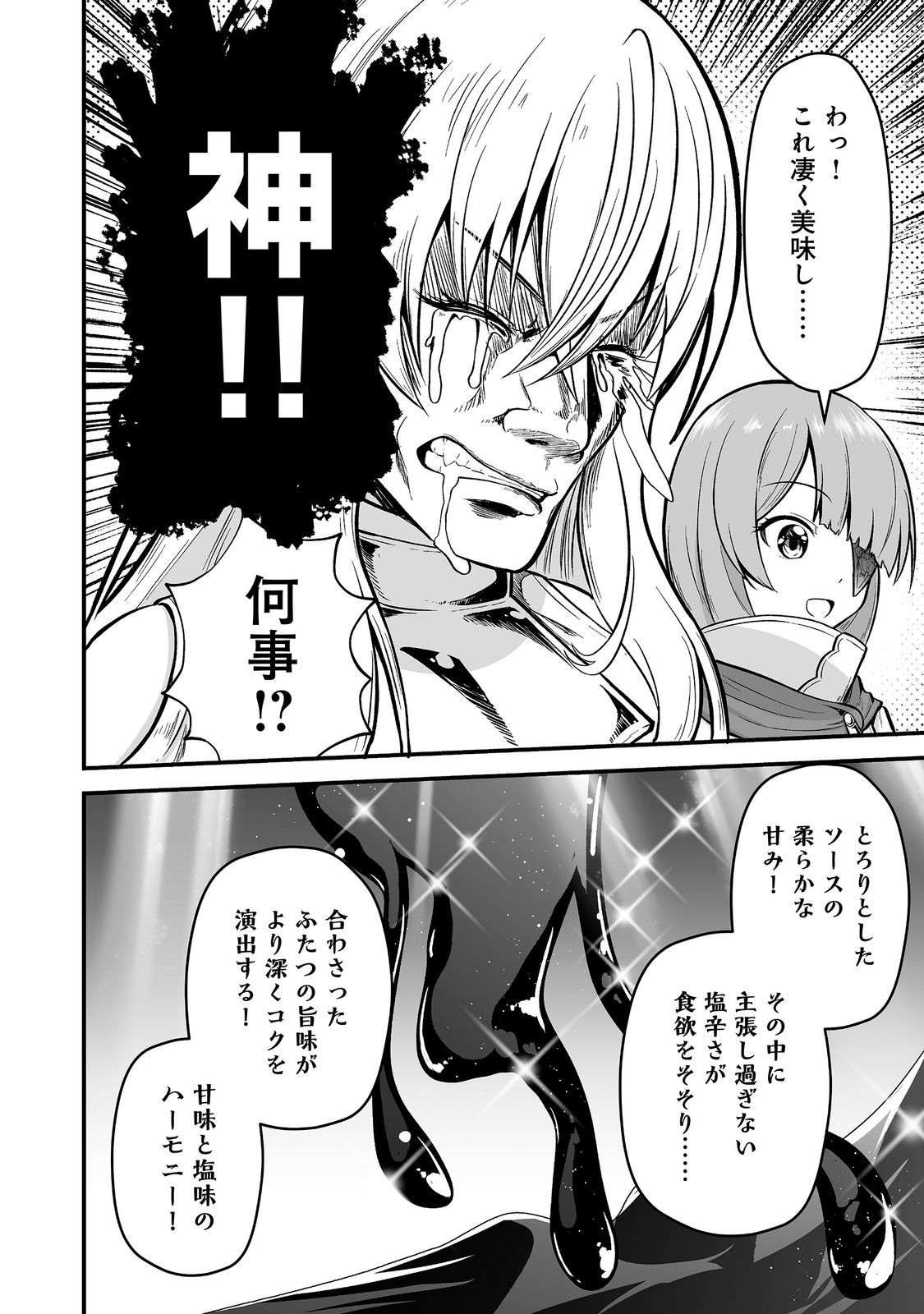 Haichaku Kizoku no Skill Master Chapter 8 14ページ