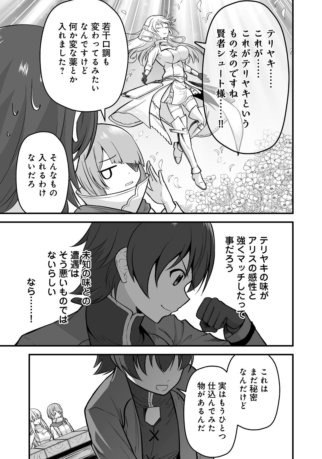 Haichaku Kizoku no Skill Master Chapter 8 15ページ