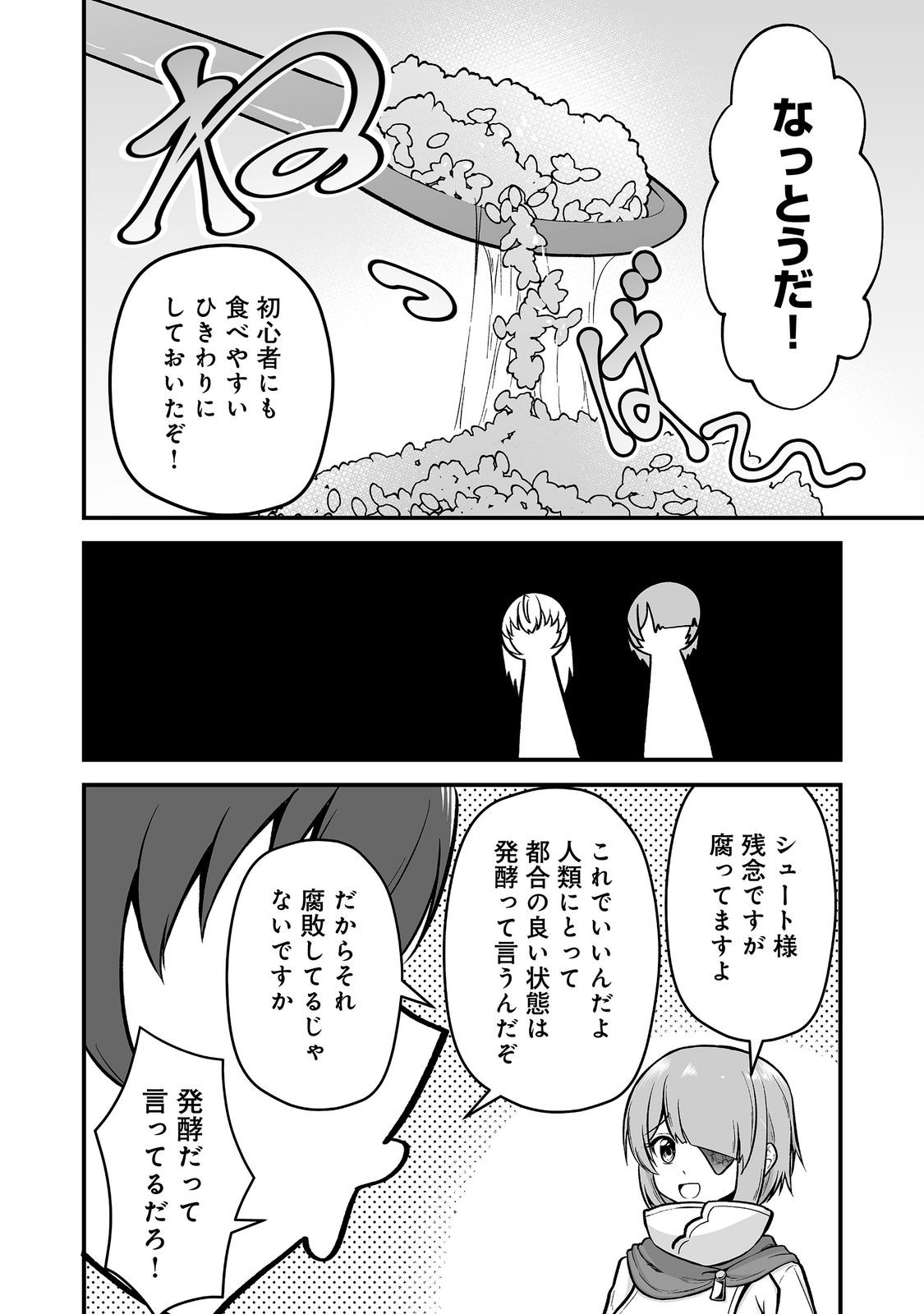 Haichaku Kizoku no Skill Master Chapter 8 16ページ