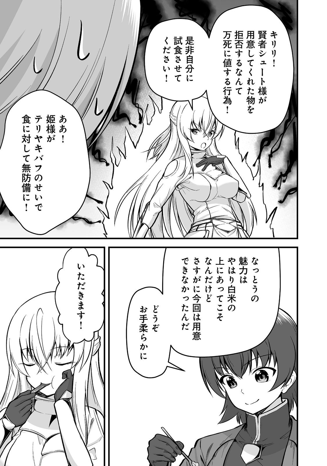 Haichaku Kizoku no Skill Master Chapter 8 17ページ