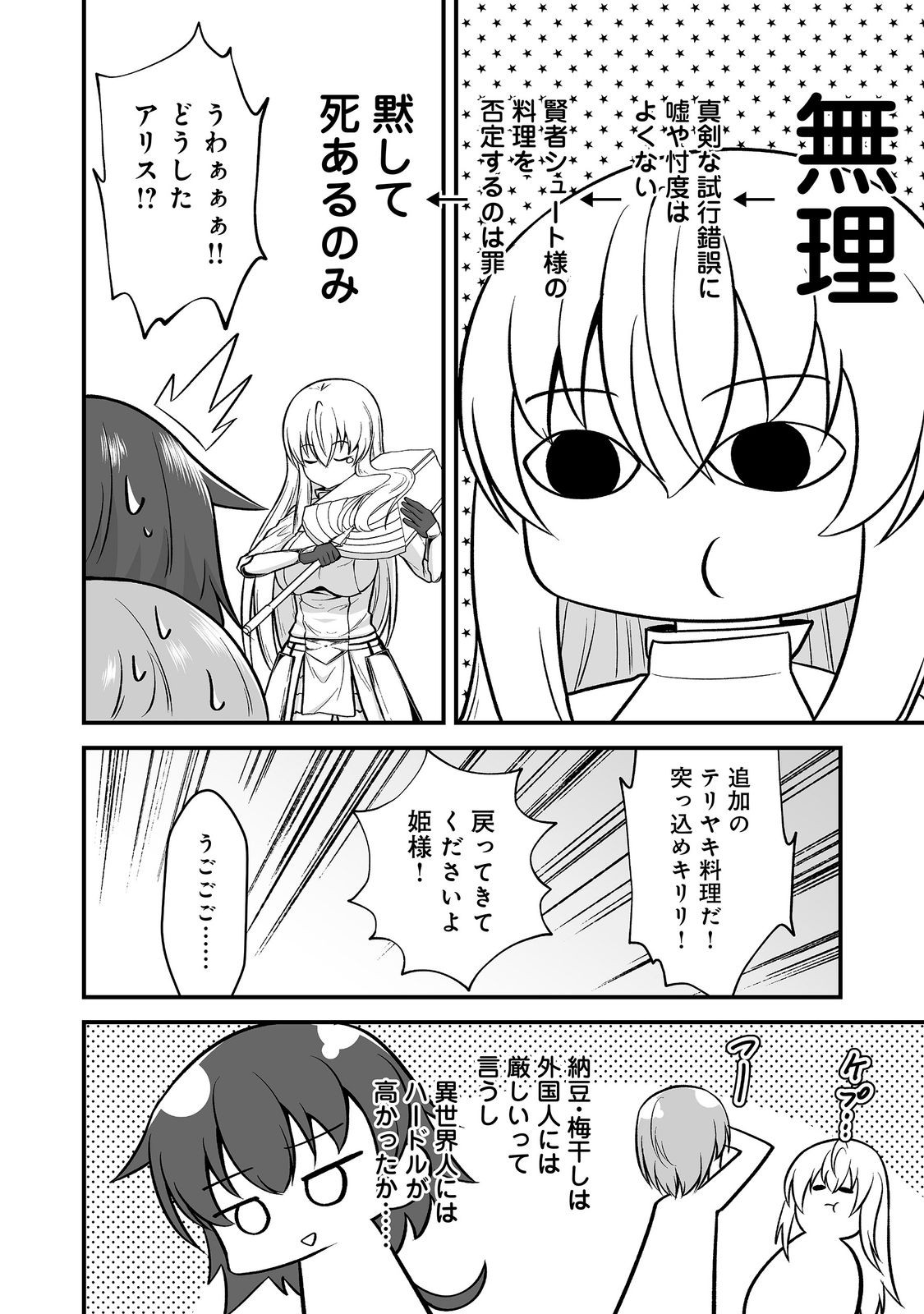 Haichaku Kizoku no Skill Master Chapter 8 18ページ