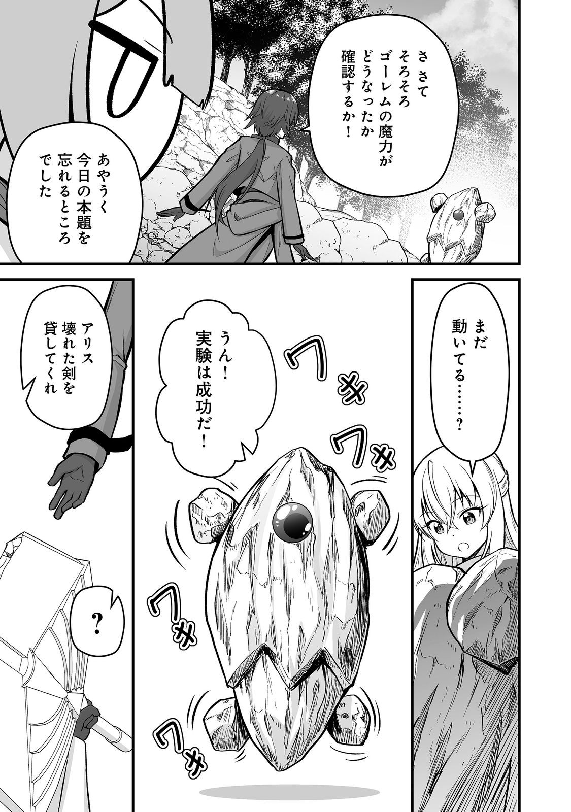 Haichaku Kizoku no Skill Master Chapter 8 19ページ