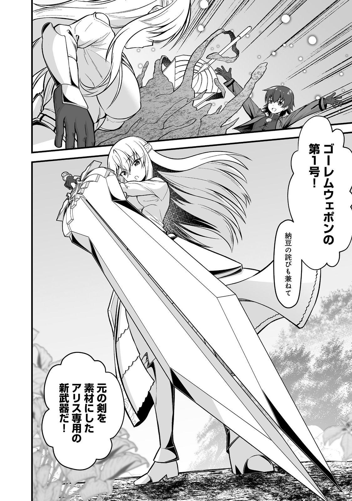Haichaku Kizoku no Skill Master Chapter 8 20ページ