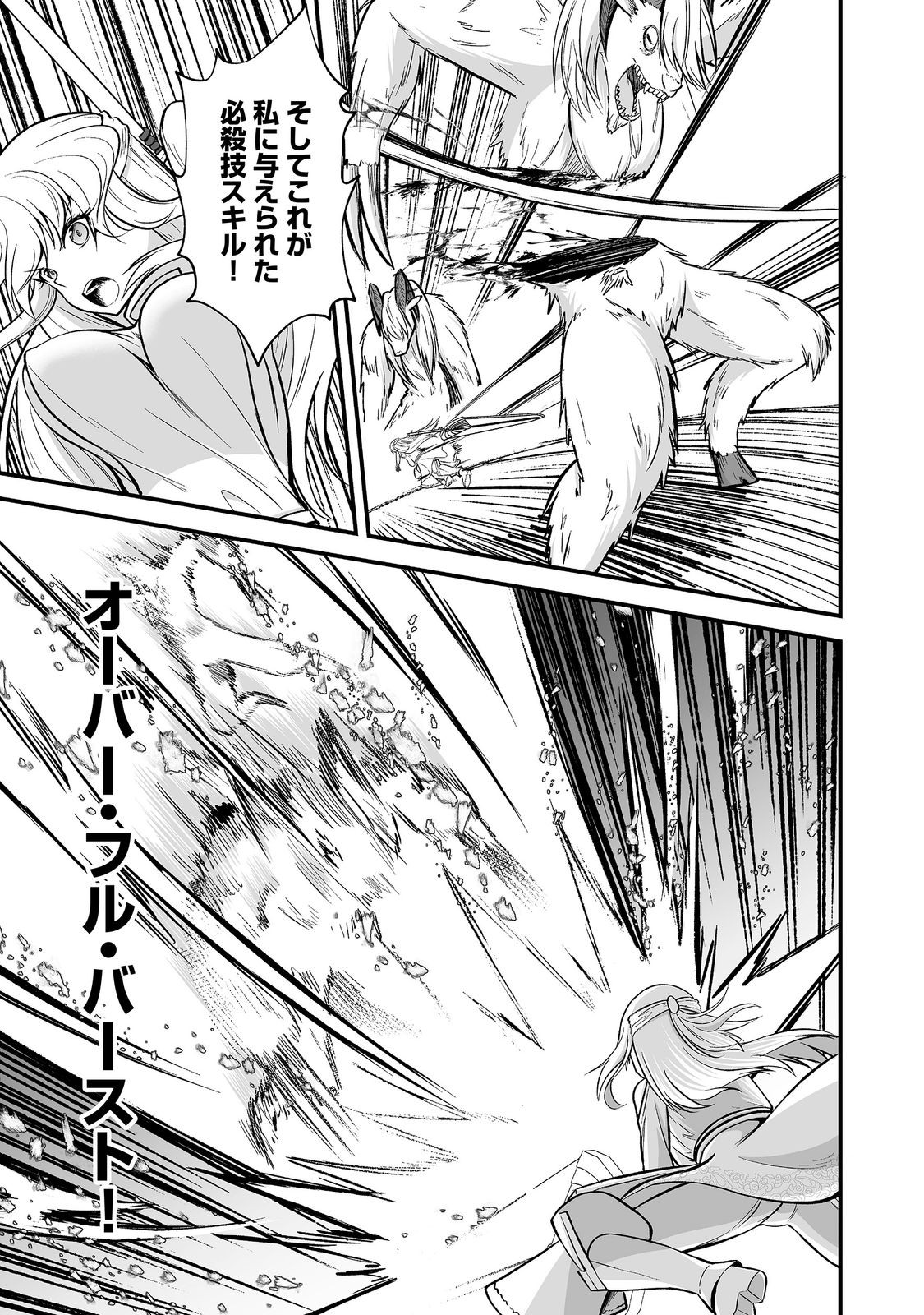 Haichaku Kizoku no Skill Master Chapter 8 3ページ