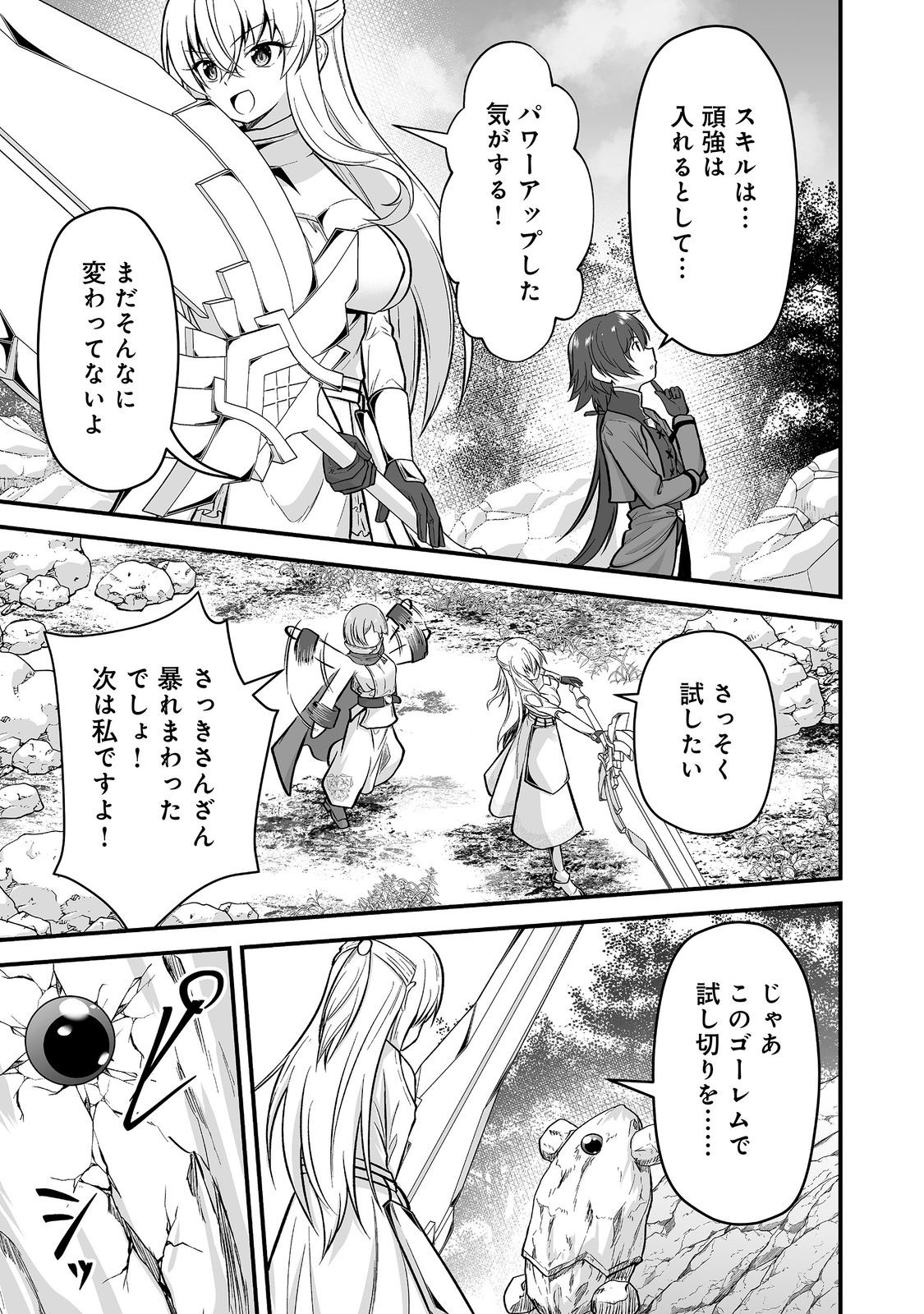 Haichaku Kizoku no Skill Master Chapter 8 21ページ