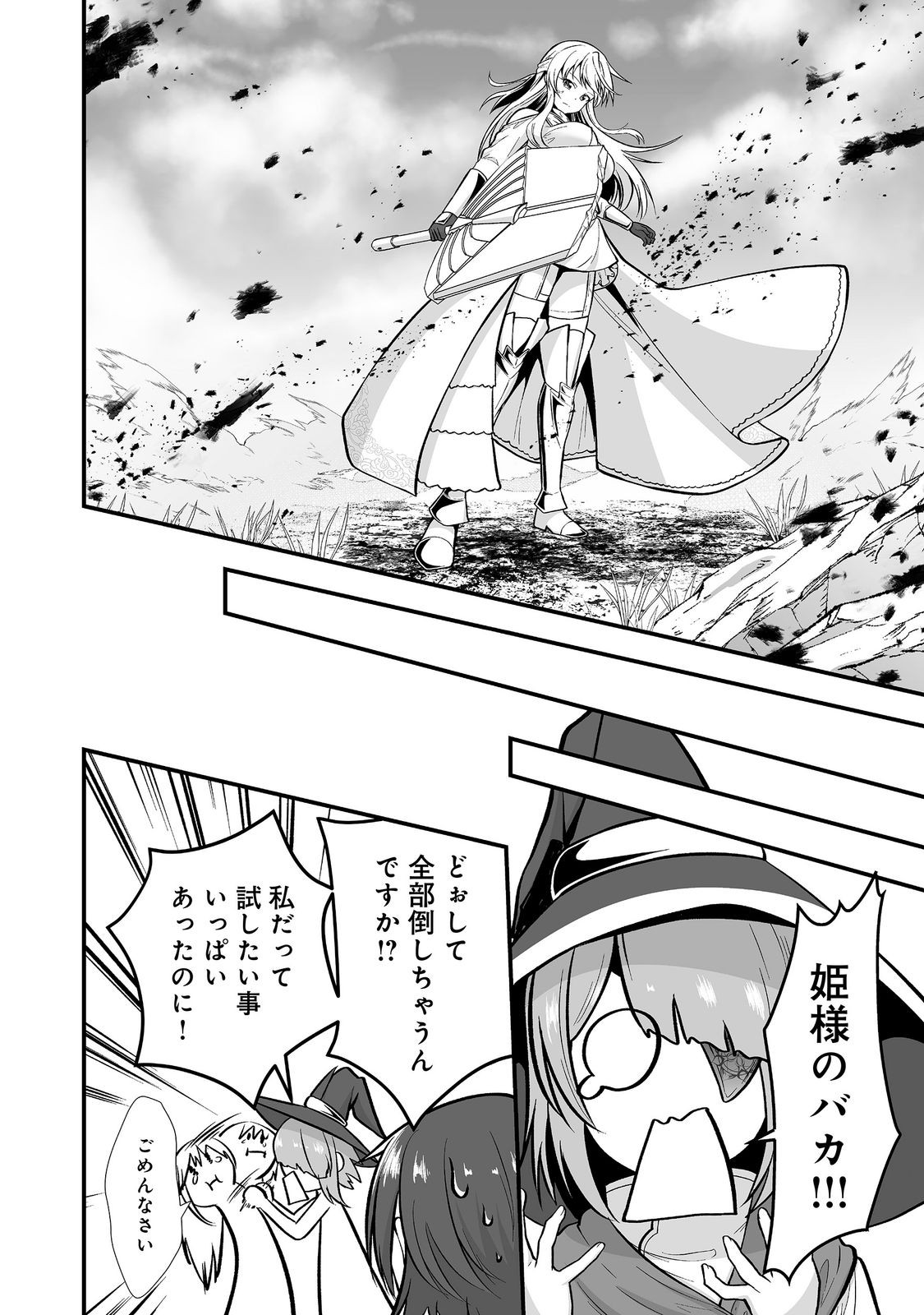 Haichaku Kizoku no Skill Master Chapter 8 4ページ
