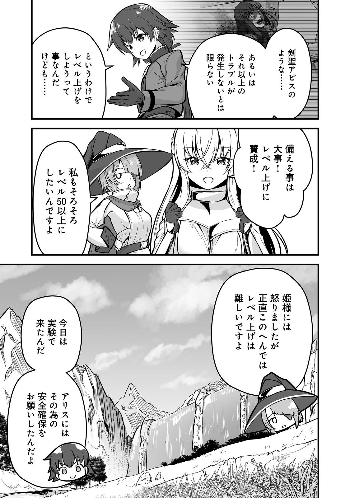Haichaku Kizoku no Skill Master Chapter 8 5ページ