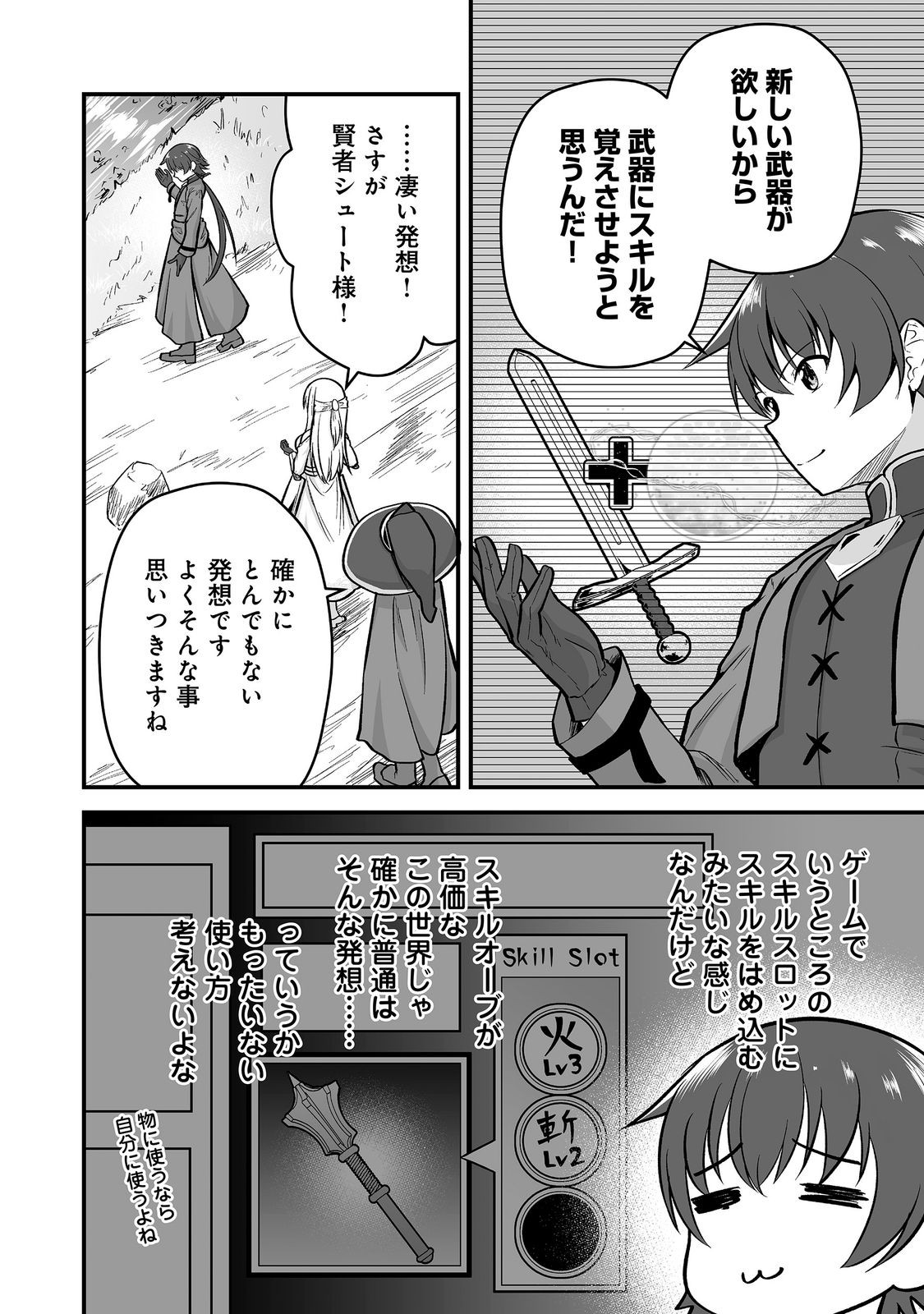 Haichaku Kizoku no Skill Master Chapter 8 6ページ