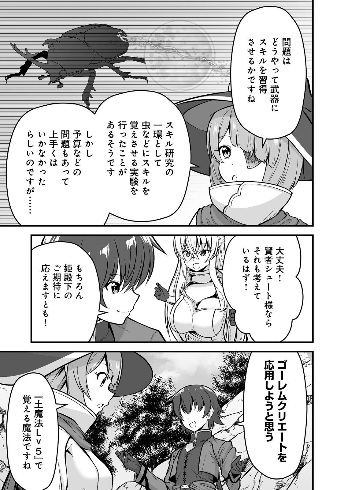 Haichaku Kizoku no Skill Master Chapter 8 7ページ