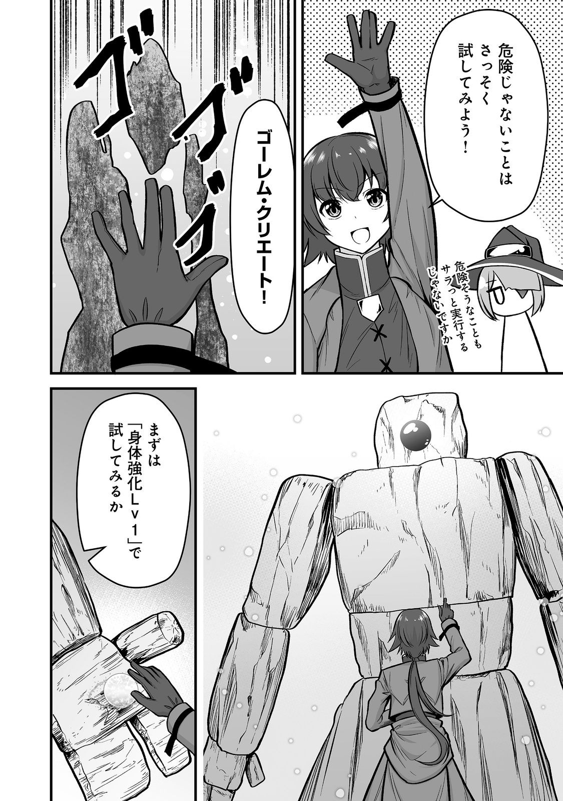 Haichaku Kizoku no Skill Master Chapter 8 8ページ