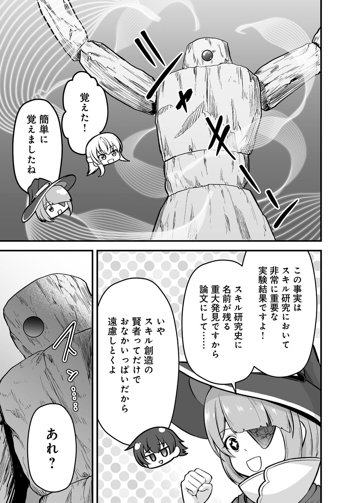 Haichaku Kizoku no Skill Master Chapter 8 9ページ