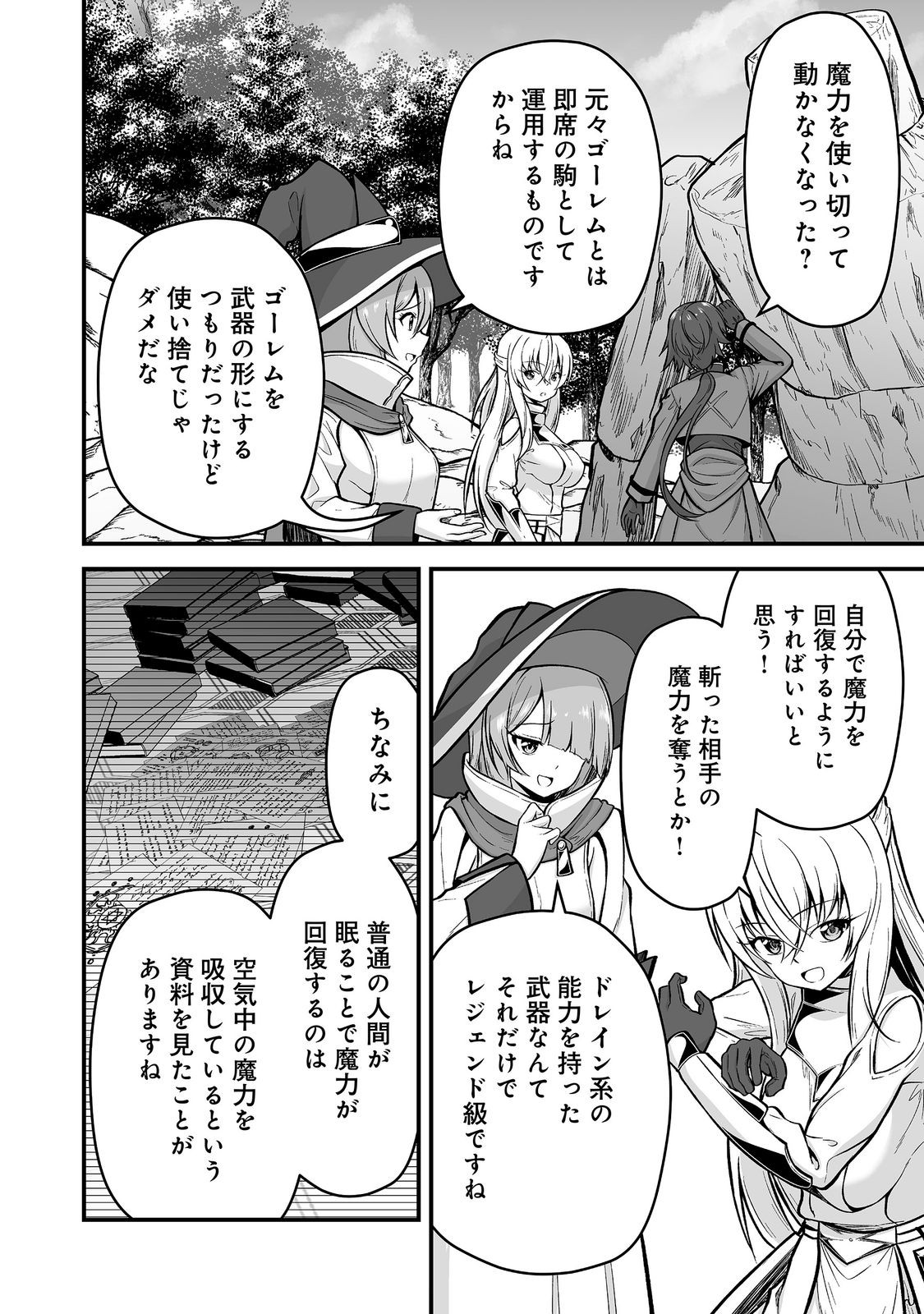 Haichaku Kizoku no Skill Master Chapter 8 10ページ