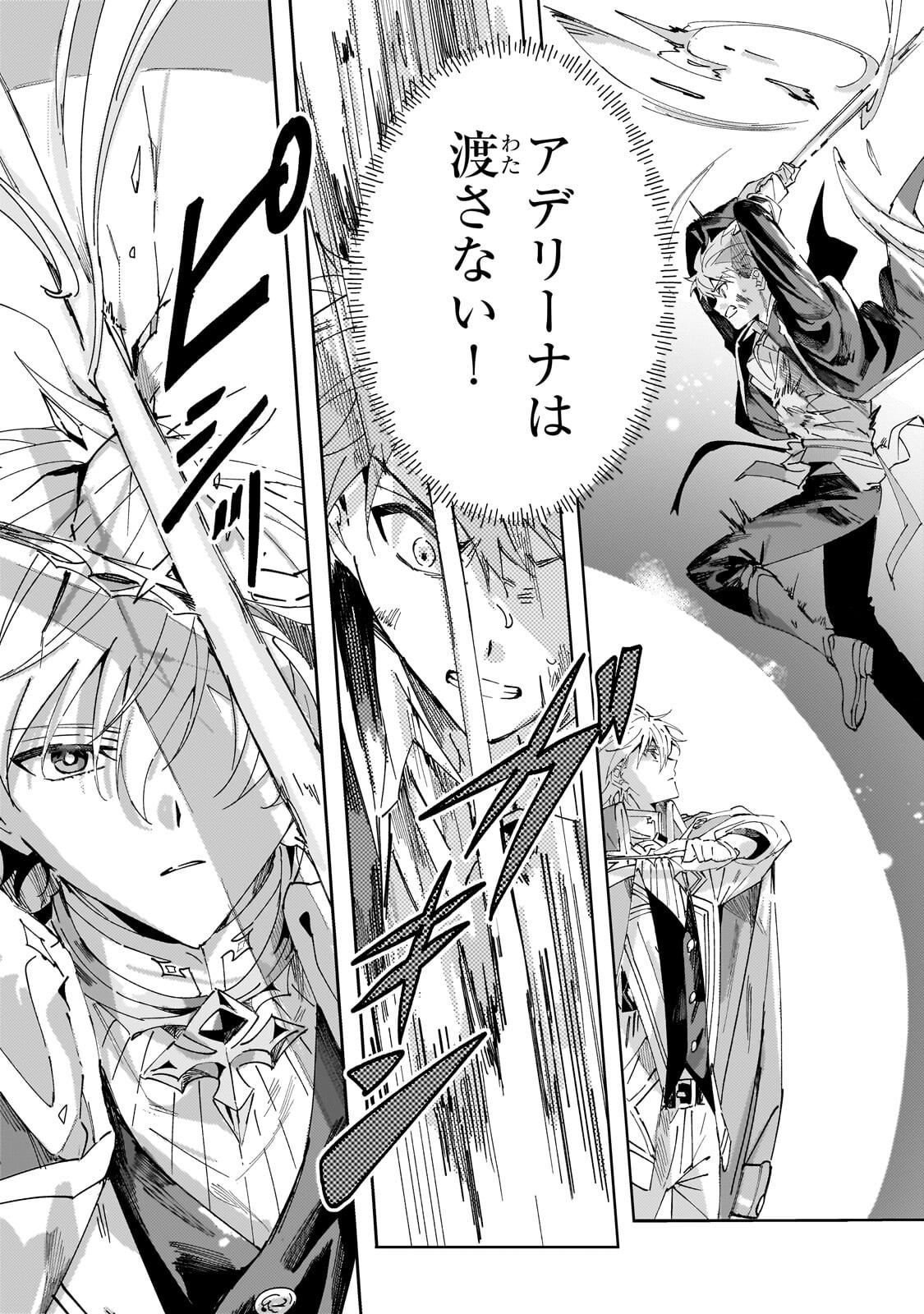 The Regressed Villainess Will Find Happiness in Her Second Life Chapter 7.2 2ページ