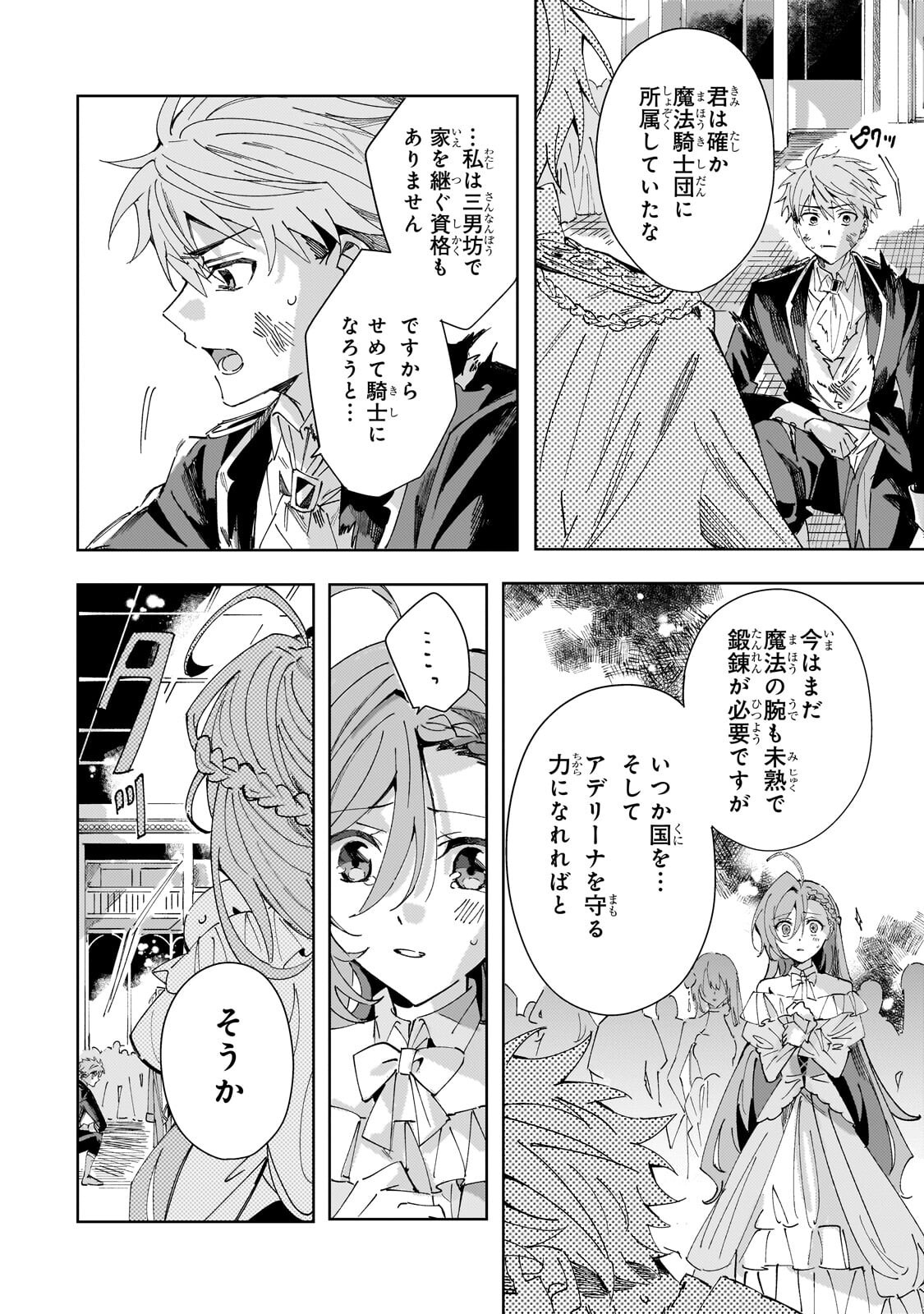 The Regressed Villainess Will Find Happiness in Her Second Life Chapter 7.2 11ページ