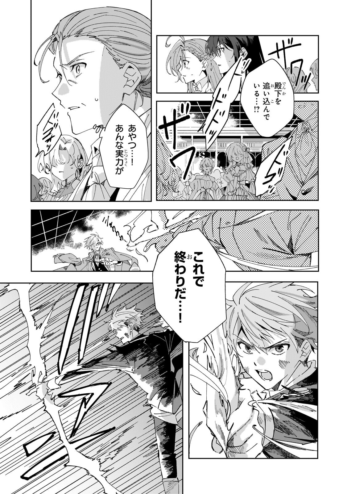 The Regressed Villainess Will Find Happiness in Her Second Life Chapter 7.2 4ページ