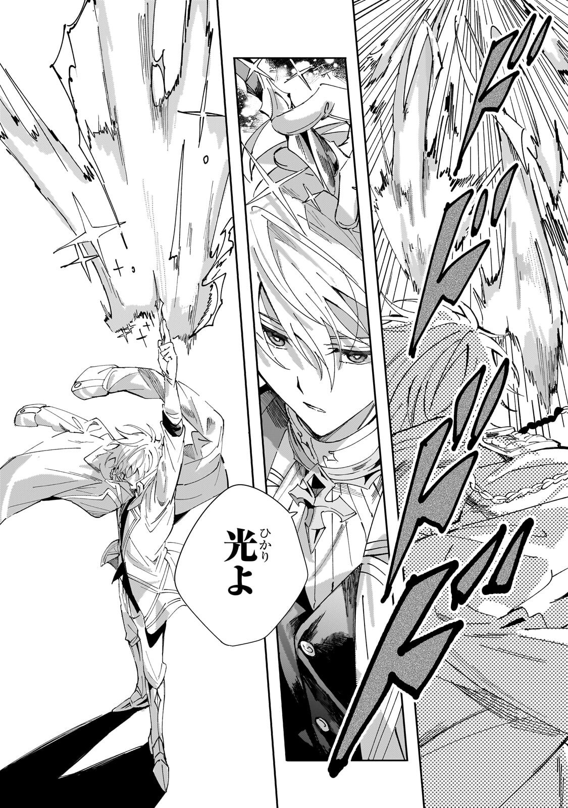 The Regressed Villainess Will Find Happiness in Her Second Life Chapter 7.2 5ページ