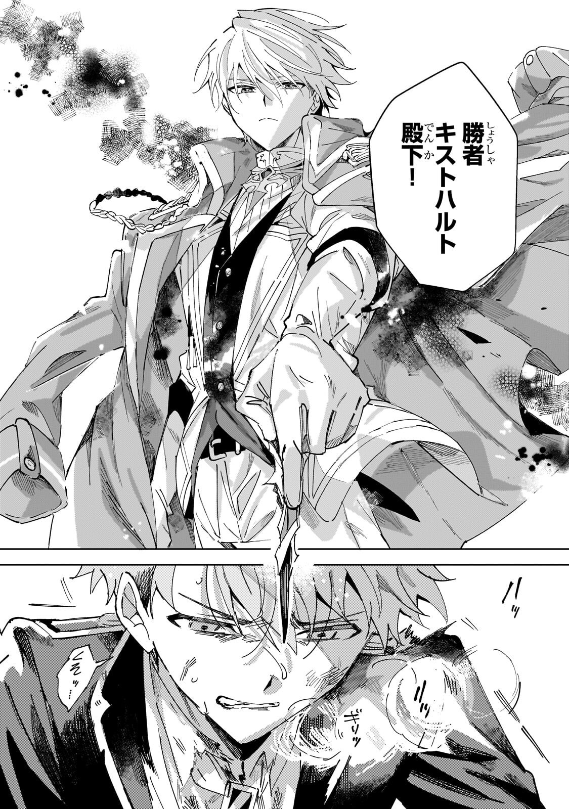 The Regressed Villainess Will Find Happiness in Her Second Life Chapter 7.2 9ページ