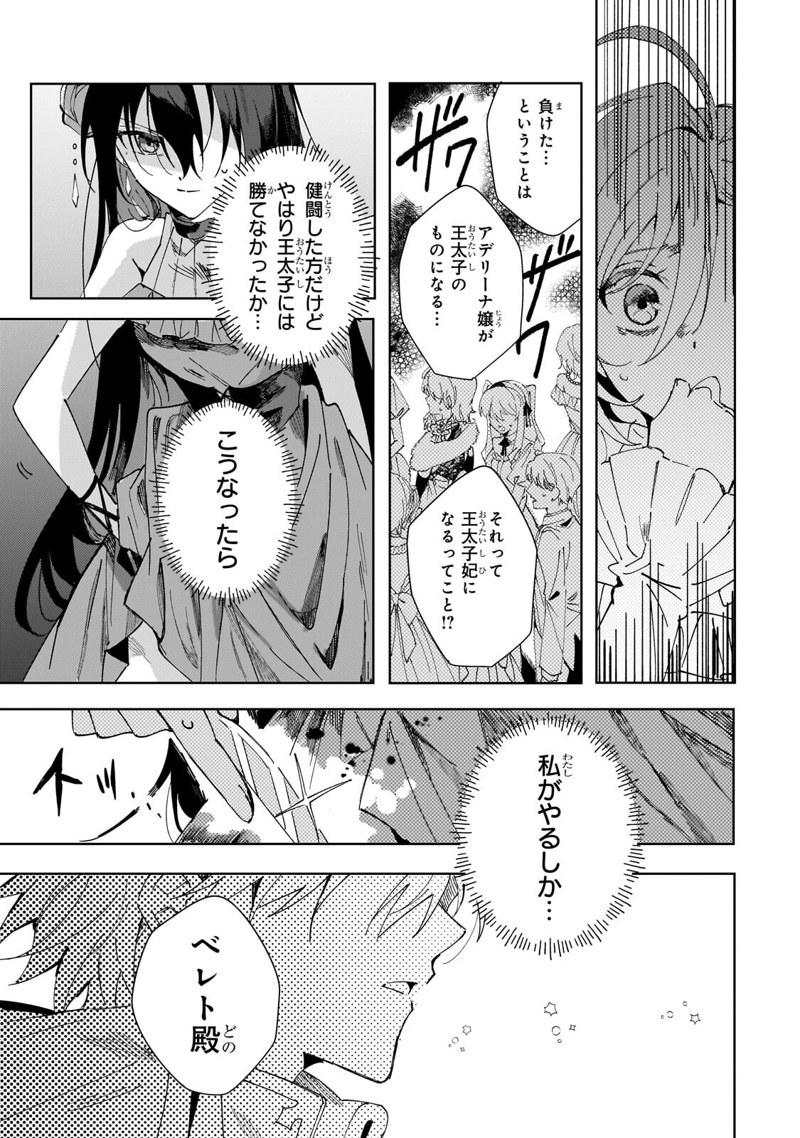 The Regressed Villainess Will Find Happiness in Her Second Life Chapter 7.2 10ページ
