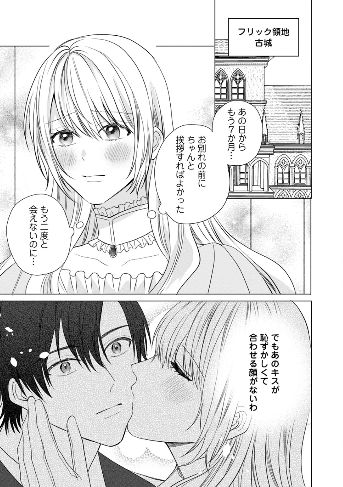 Mob Kateikyoushi no Watakushi, Oshi no Daisan Ouji ni Dekiai Saremashita Chapter 10.1 1ページ