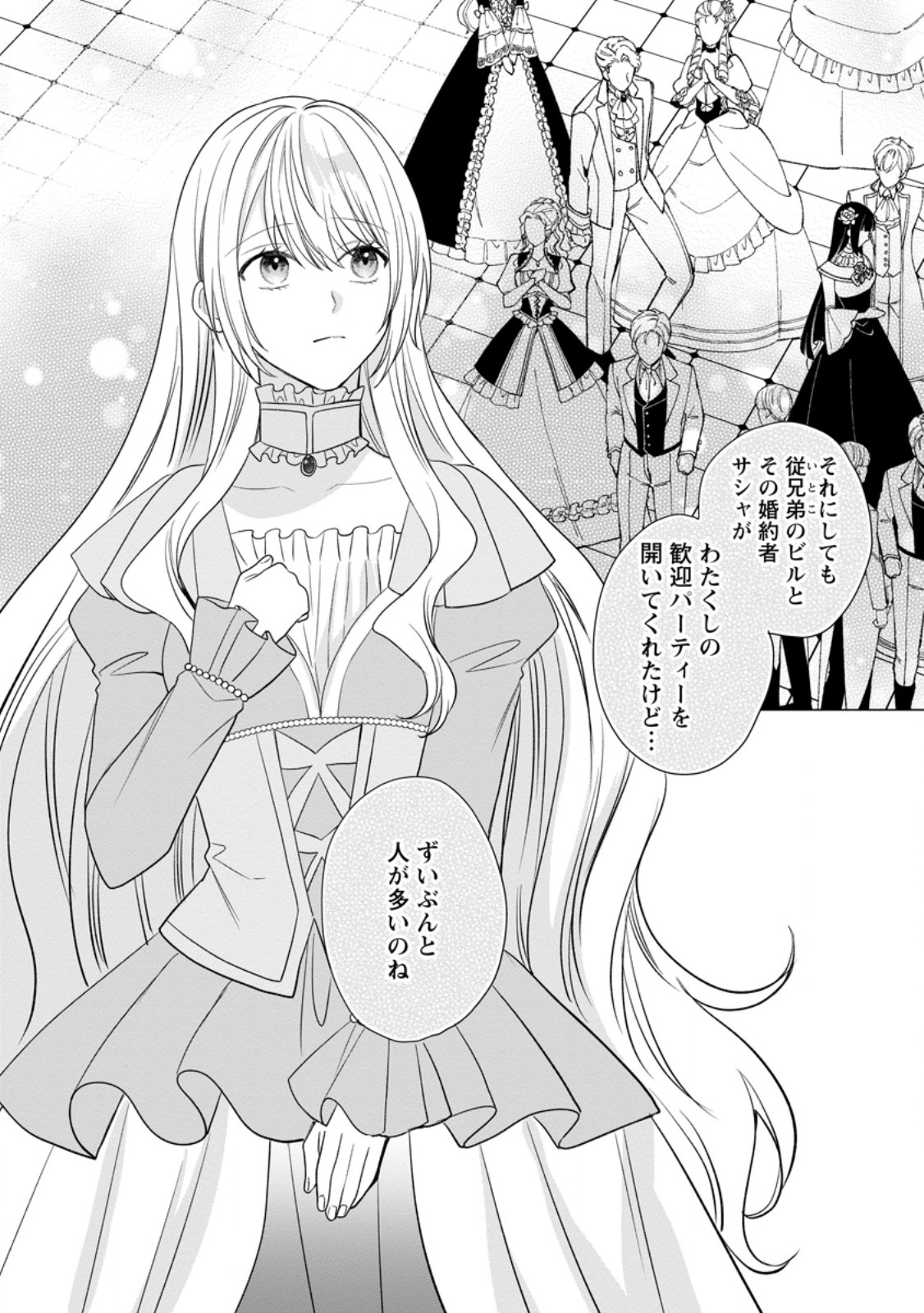 Mob Kateikyoushi no Watakushi, Oshi no Daisan Ouji ni Dekiai Saremashita Chapter 10.1 2ページ