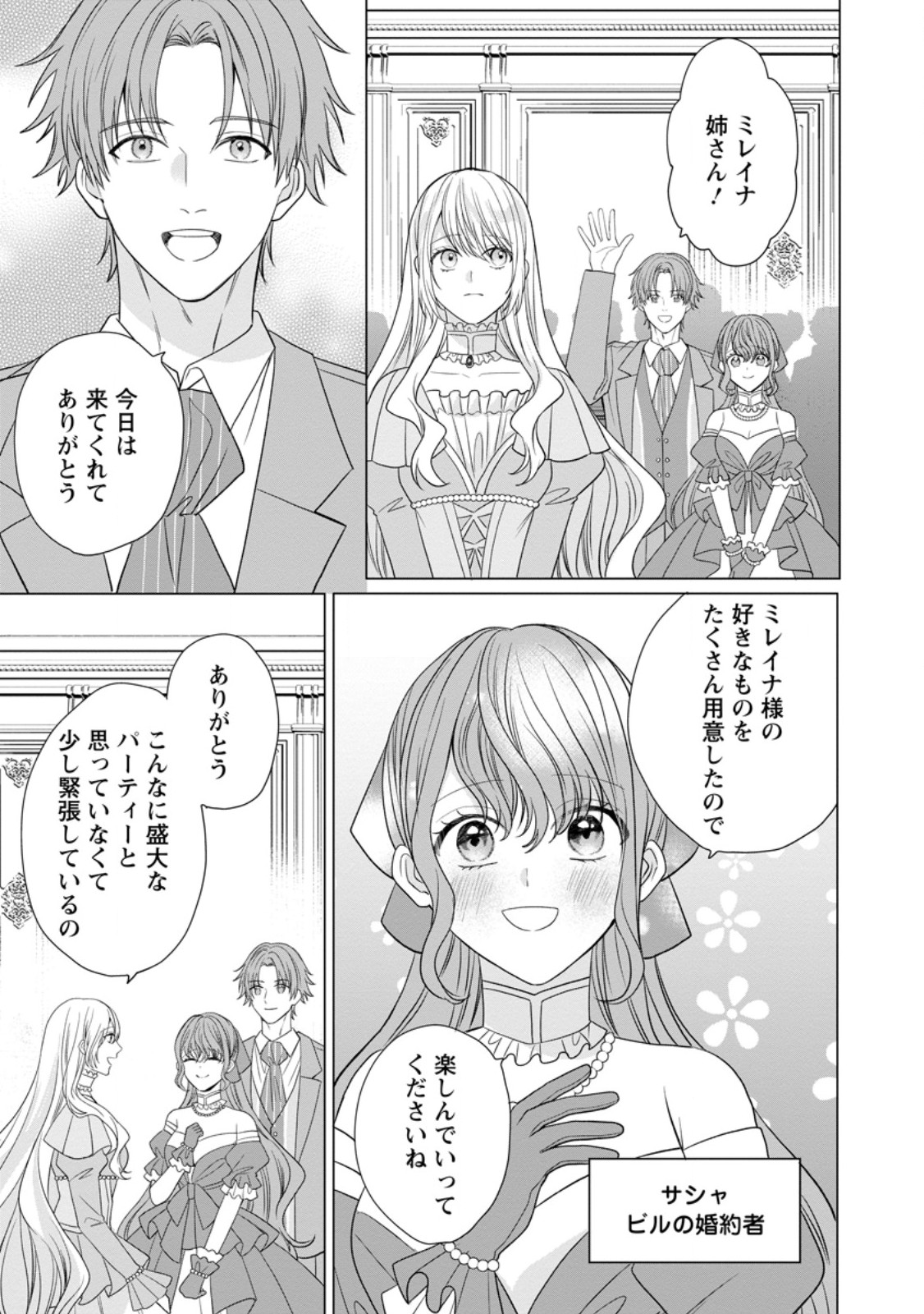 Mob Kateikyoushi no Watakushi, Oshi no Daisan Ouji ni Dekiai Saremashita Chapter 10.1 3ページ